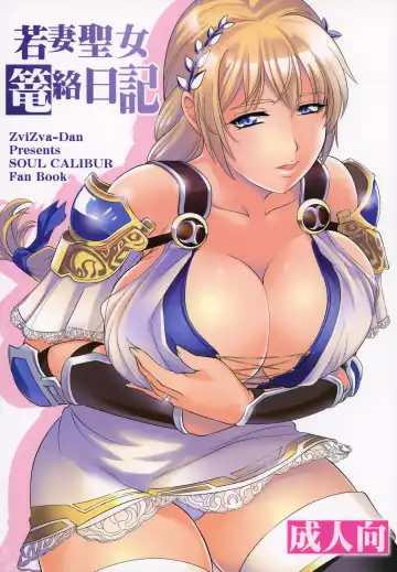 Read [Forester] Wakazuma Seijo Rouraku Nikki - Fhentai