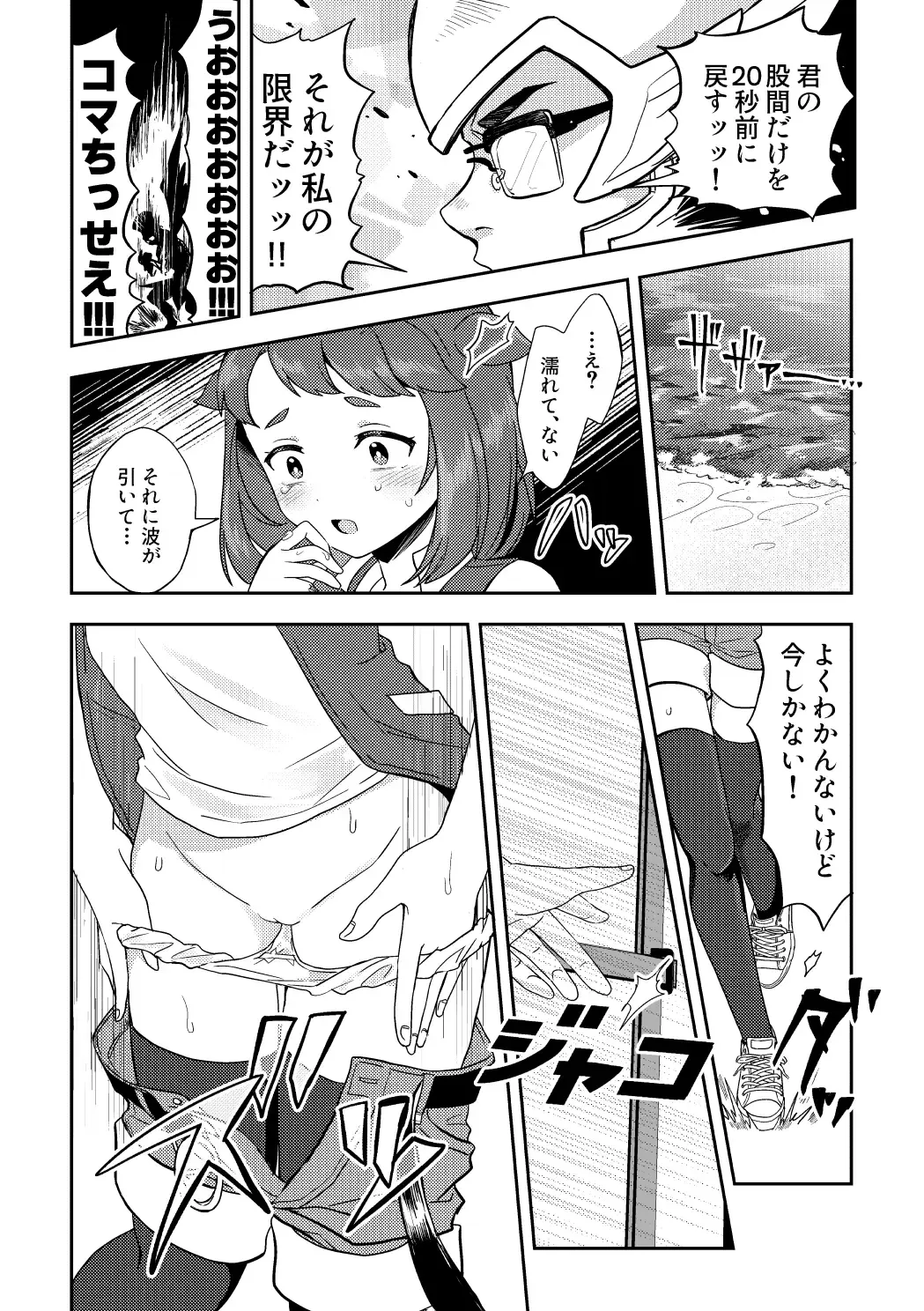 [Furomochi] Heki Yuru Futari no Senshi Hen Fhentai - Page 16