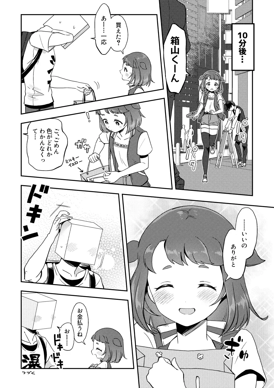 [Furomochi] Heki Yuru Futari no Senshi Hen Fhentai - Page 21