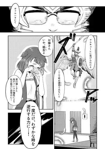 [Furomochi] Heki Yuru Futari no Senshi Hen Fhentai - Page 15