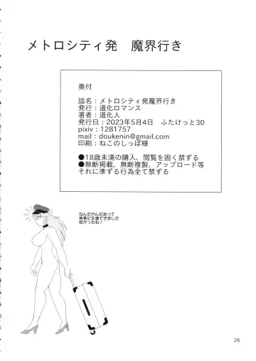 [Douke Nin] Metro City Hatsu Makai Iki Fhentai - Page 26