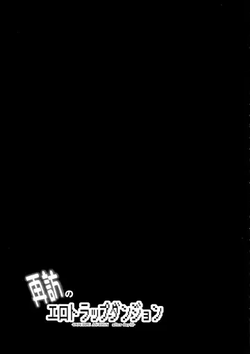 [C.r] Saihou no Ero Trap Dungeon Fhentai - Page 19