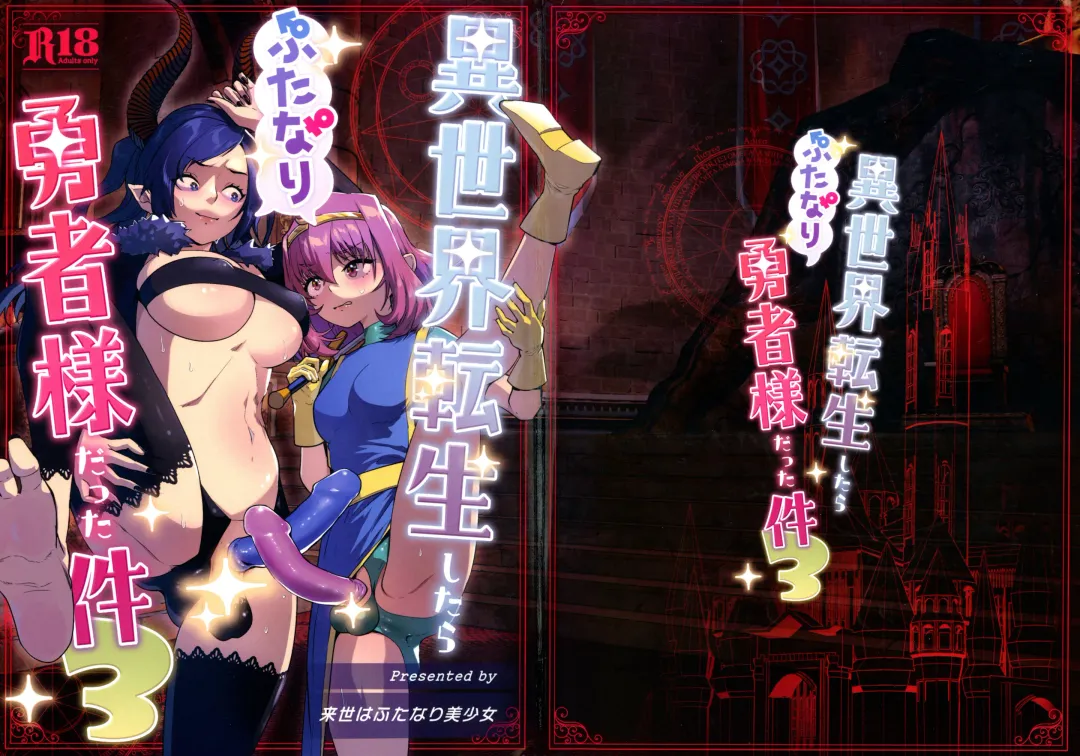 [Orion] Isekai Tensei Shitara Futanari Yuusha-sama datta Ken 3 Fhentai - Page 29