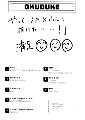 [Orion] Isekai Tensei Shitara Futanari Yuusha-sama datta Ken 3 Fhentai - Page 28