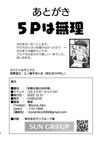 [Bone Hiko] Takan na Usagi no Otoshigoro Fhentai - Page 25