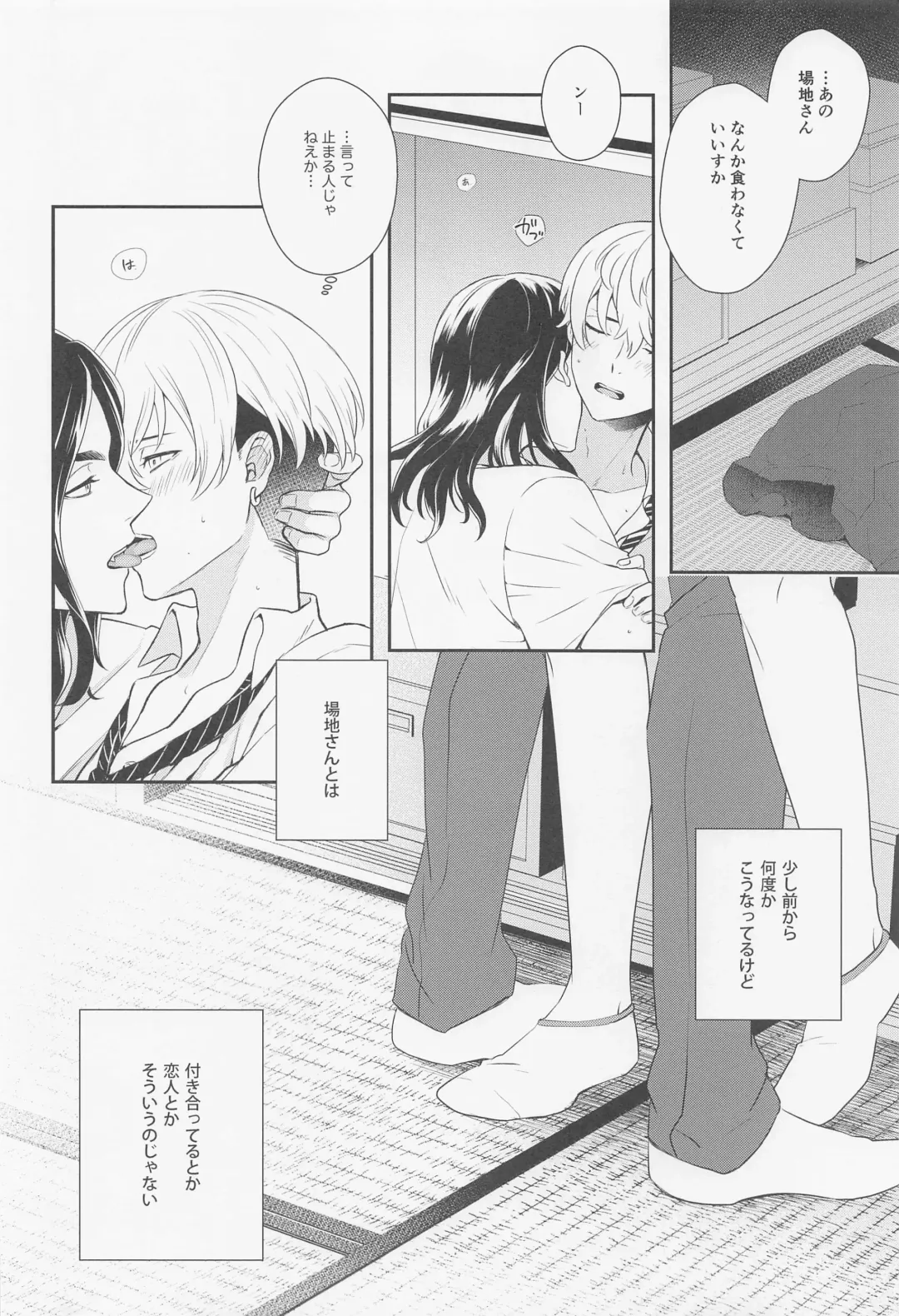 [Mo.] tide. Fhentai - Page 5