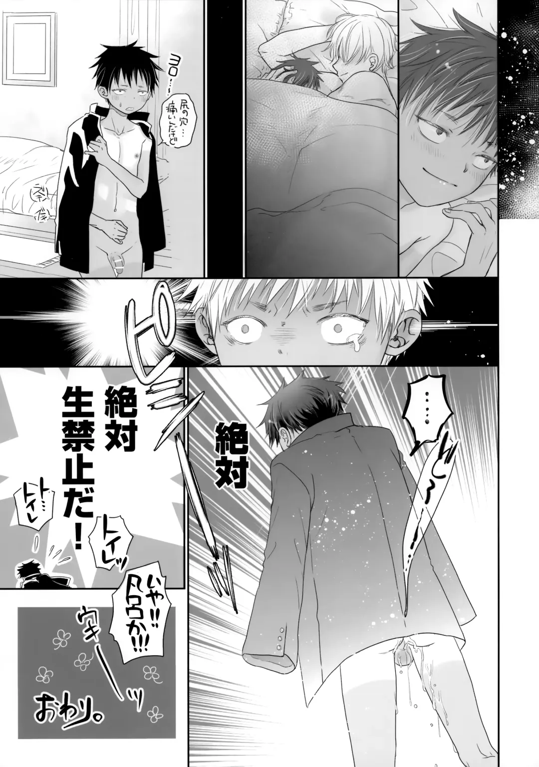 [Dousai] Tonari no Oniisan wa… Fhentai - Page 68
