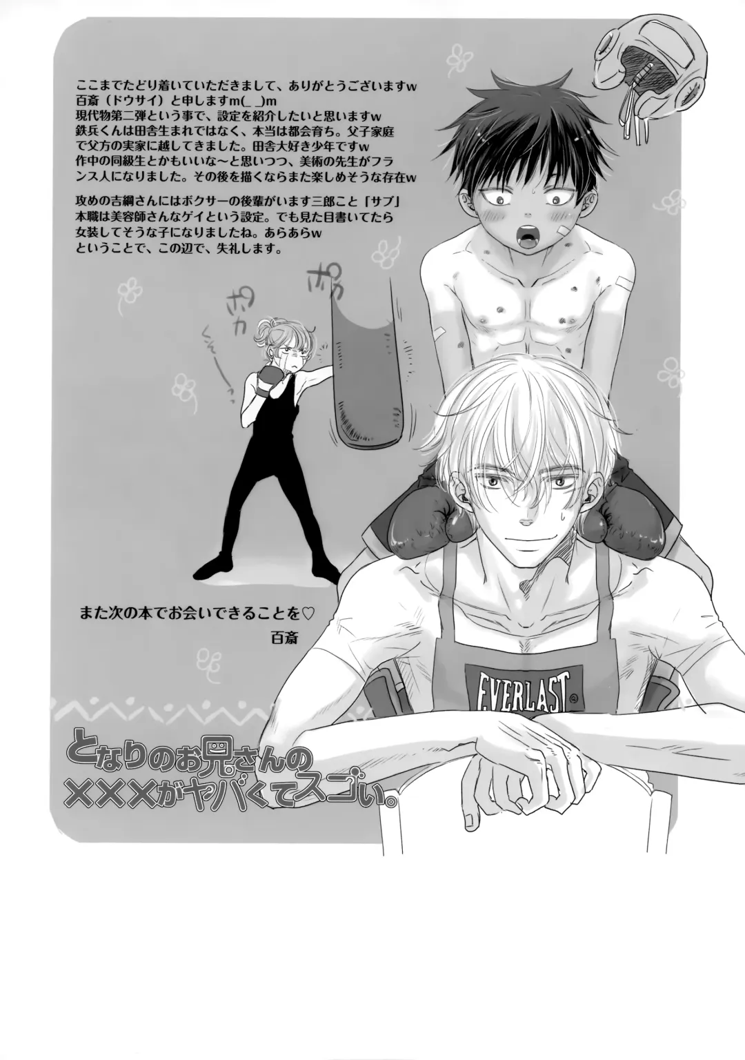 [Dousai] Tonari no Oniisan wa… Fhentai - Page 69