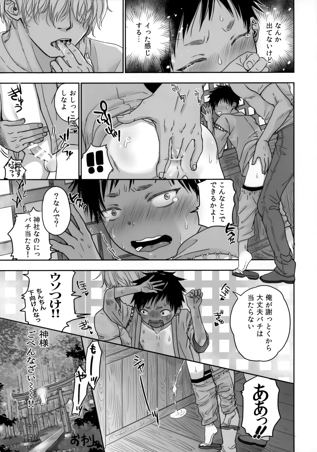 [Dousai] Tonari no Oniisan wa… Fhentai - Page 72