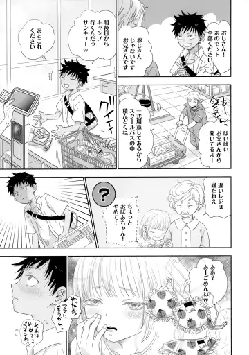 [Dousai] Tonari no Oniisan wa… Fhentai - Page 6