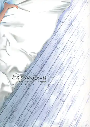 [Dousai] Tonari no Oniisan wa… Fhentai - Page 74