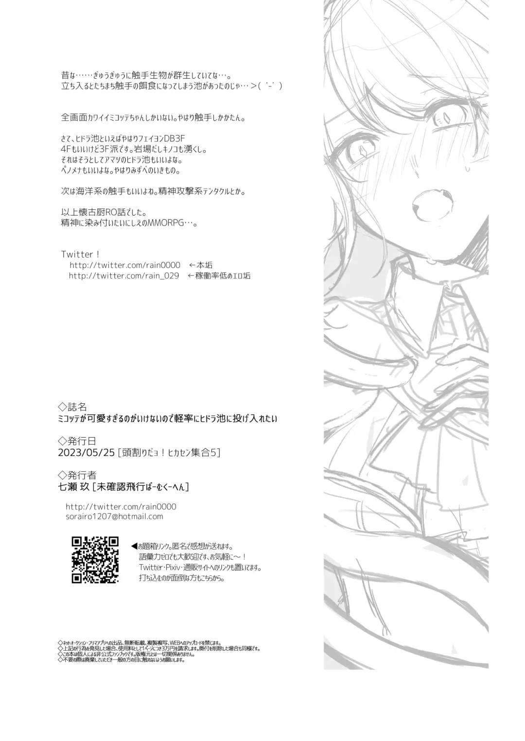 [Nanase Kokono] Miqo'te ga Kawai Sugiru no ga Ikenai node Keisotsu ni Hydra Ike ni Nageiretai Fhentai - Page 25