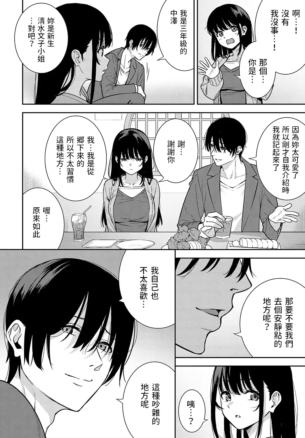 [Nagareboshi] Bijo ga Yajuu - Beauty is a Beast Fhentai - Page 2