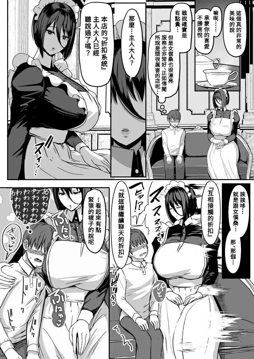 [Miyamoto Issa] Inma Channel "Saikin Dekita Maid Kissa tokaiu Shisetsu wwwww" Fhentai - Page 10