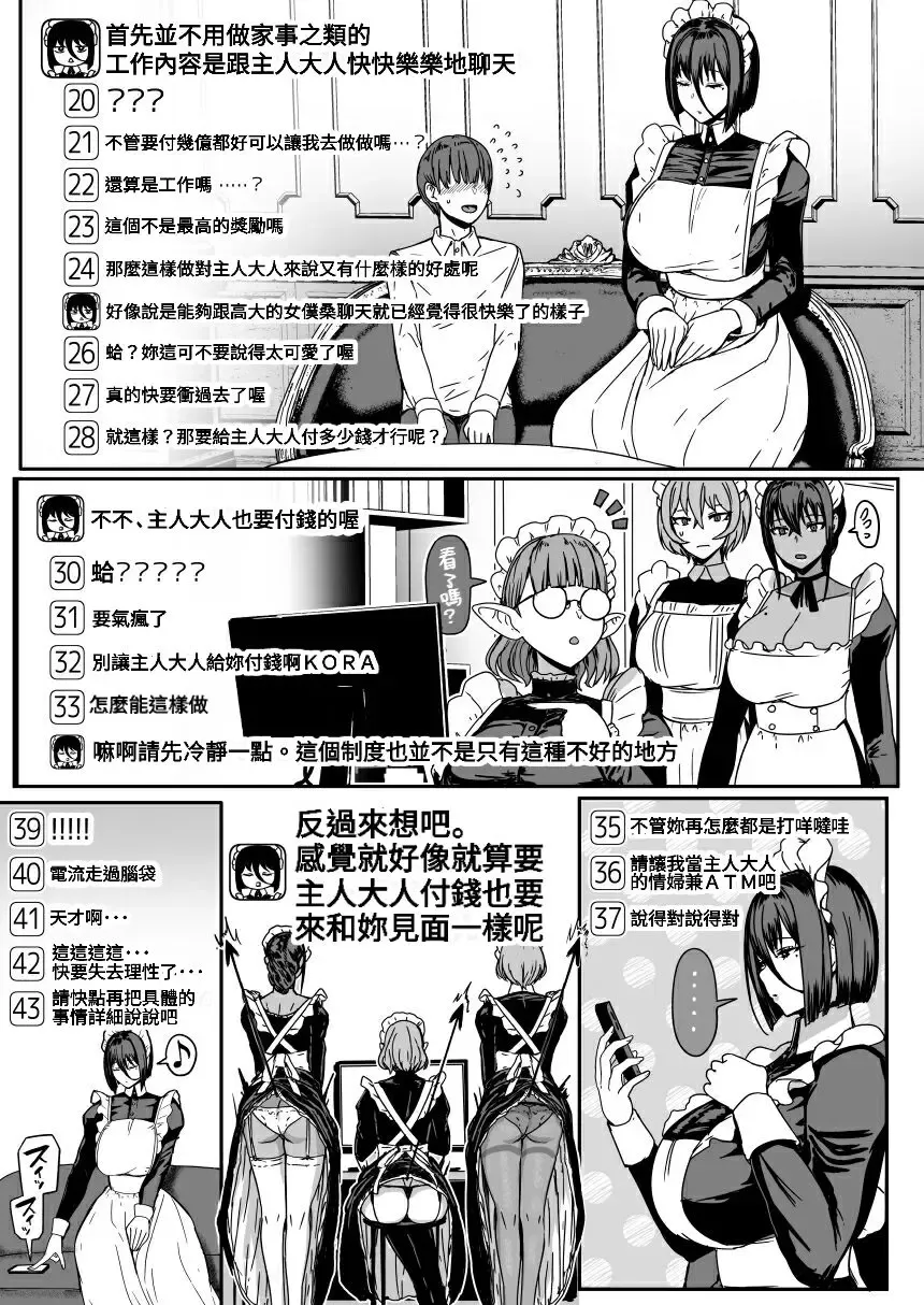 [Miyamoto Issa] Inma Channel "Saikin Dekita Maid Kissa tokaiu Shisetsu wwwww" Fhentai - Page 3