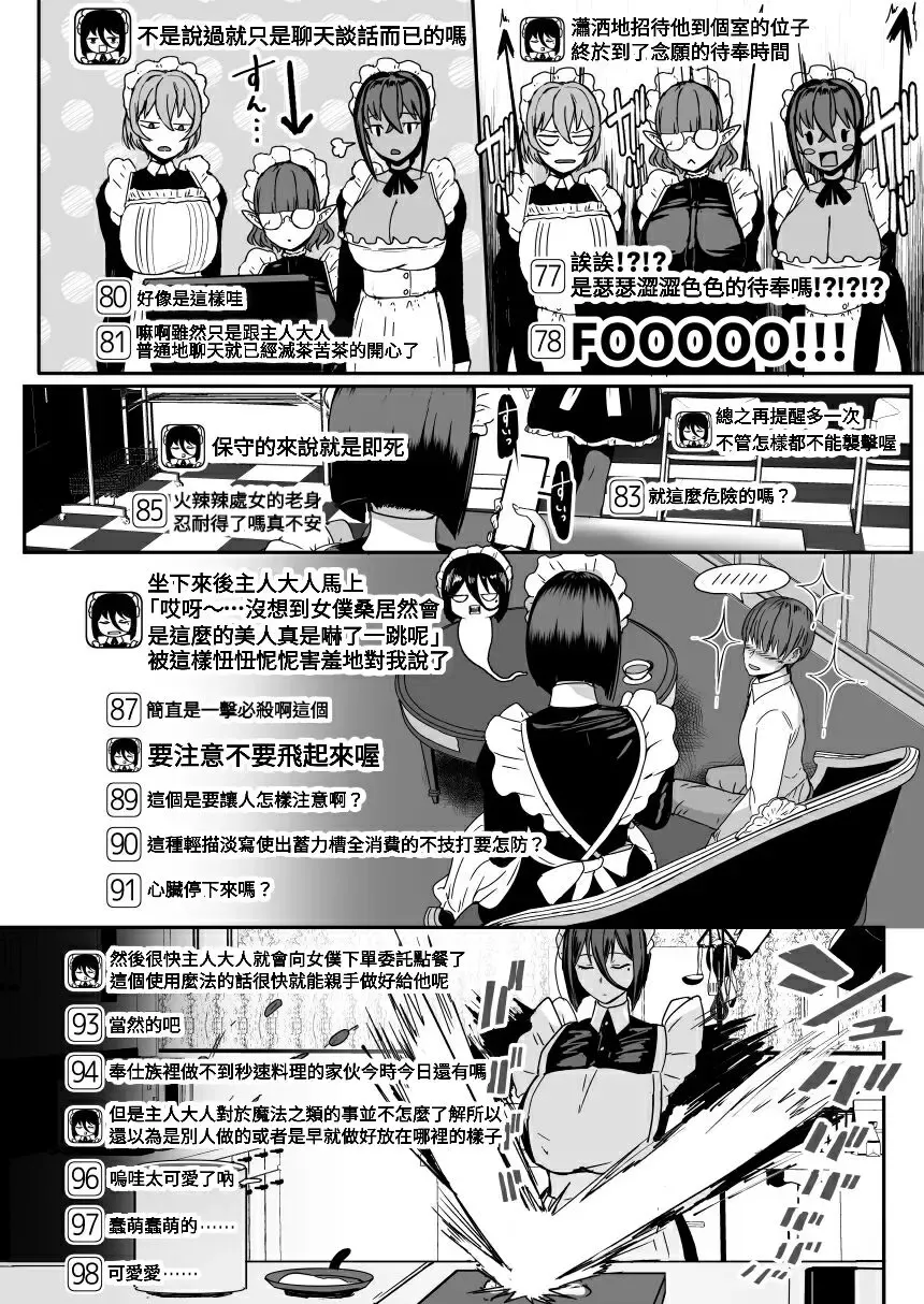 [Miyamoto Issa] Inma Channel "Saikin Dekita Maid Kissa tokaiu Shisetsu wwwww" Fhentai - Page 6