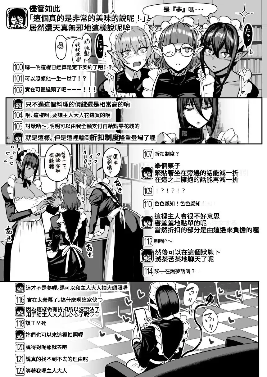[Miyamoto Issa] Inma Channel "Saikin Dekita Maid Kissa tokaiu Shisetsu wwwww" Fhentai - Page 7