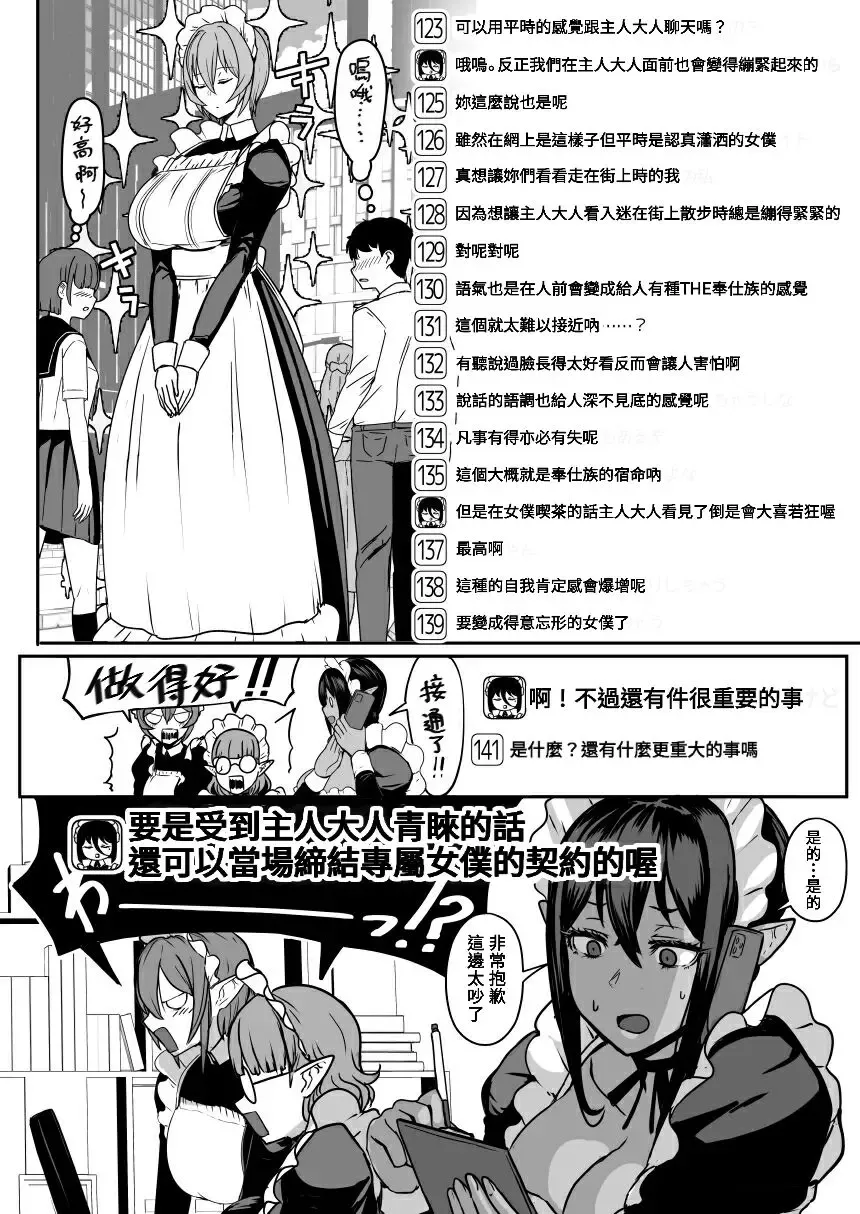 [Miyamoto Issa] Inma Channel "Saikin Dekita Maid Kissa tokaiu Shisetsu wwwww" Fhentai - Page 8
