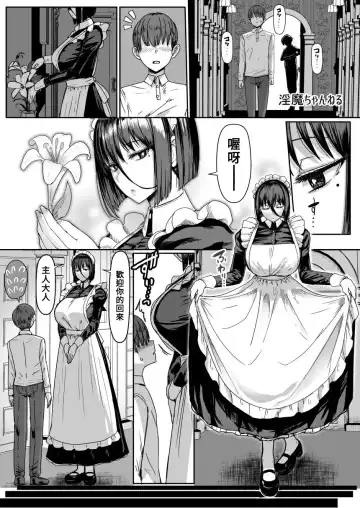 Read [Miyamoto Issa] Inma Channel "Saikin Dekita Maid Kissa tokaiu Shisetsu wwwww" - Fhentai