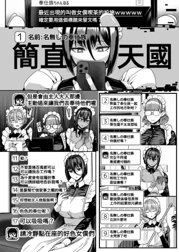 [Miyamoto Issa] Inma Channel "Saikin Dekita Maid Kissa tokaiu Shisetsu wwwww" Fhentai - Page 2