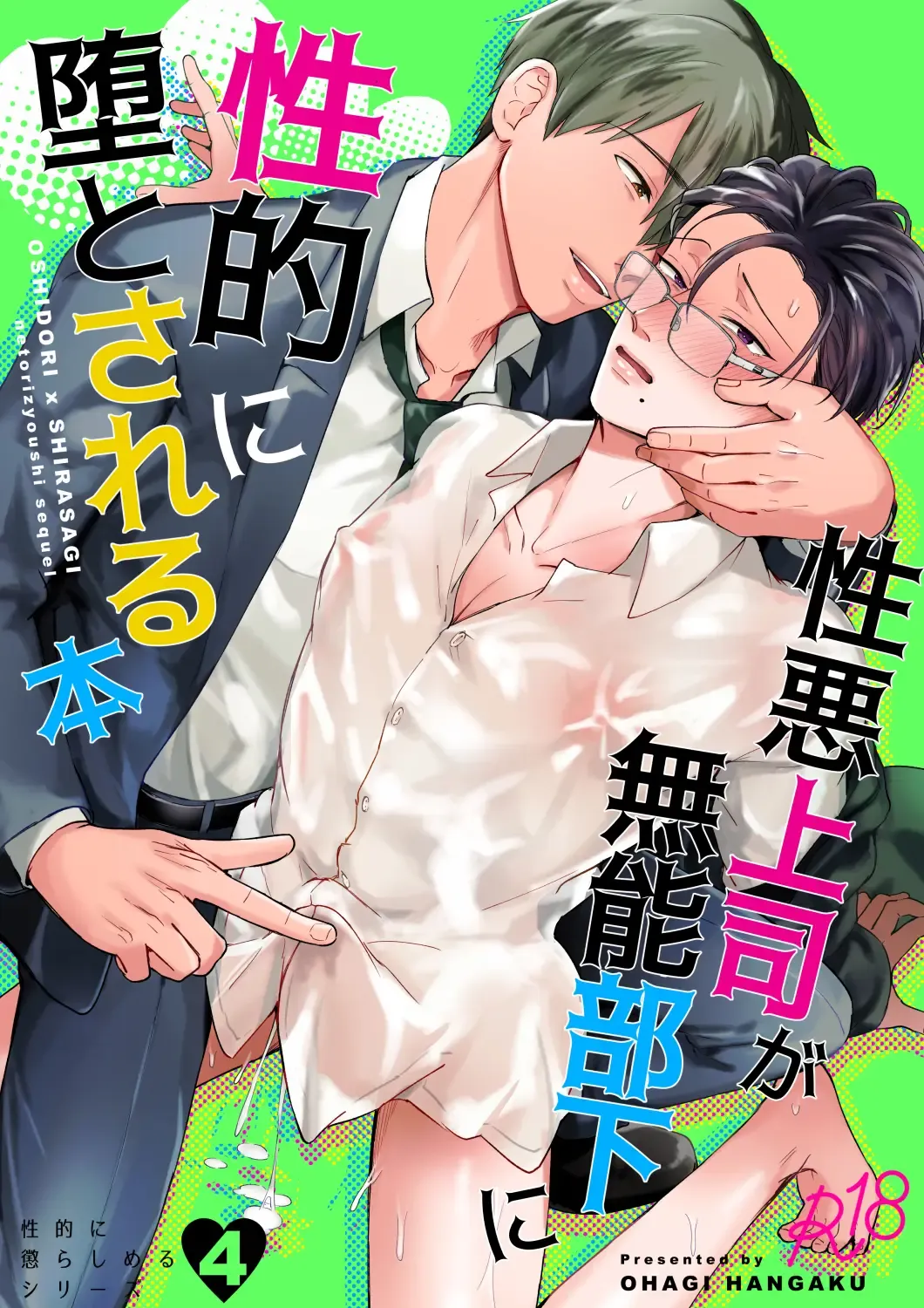 [Norimaki Gamuhiko] Seiaku Joushi ga Munou Buka ni Seiteki ni Otosareru Hon Fhentai - Page 1