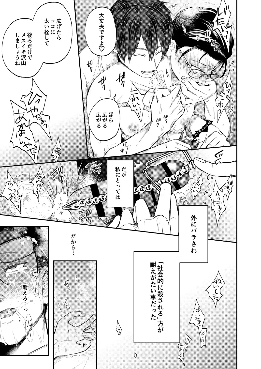[Norimaki Gamuhiko] Seiaku Joushi ga Munou Buka ni Seiteki ni Otosareru Hon Fhentai - Page 12