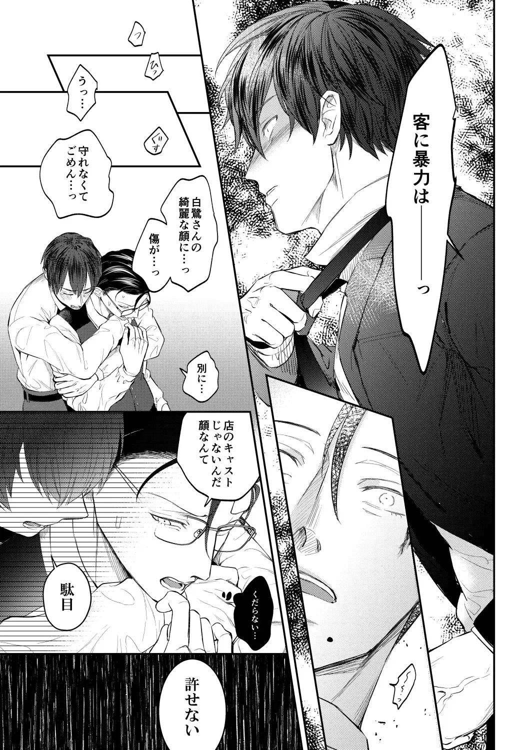 [Norimaki Gamuhiko] Seiaku Joushi ga Munou Buka ni Seiteki ni Otosareru Hon Fhentai - Page 16