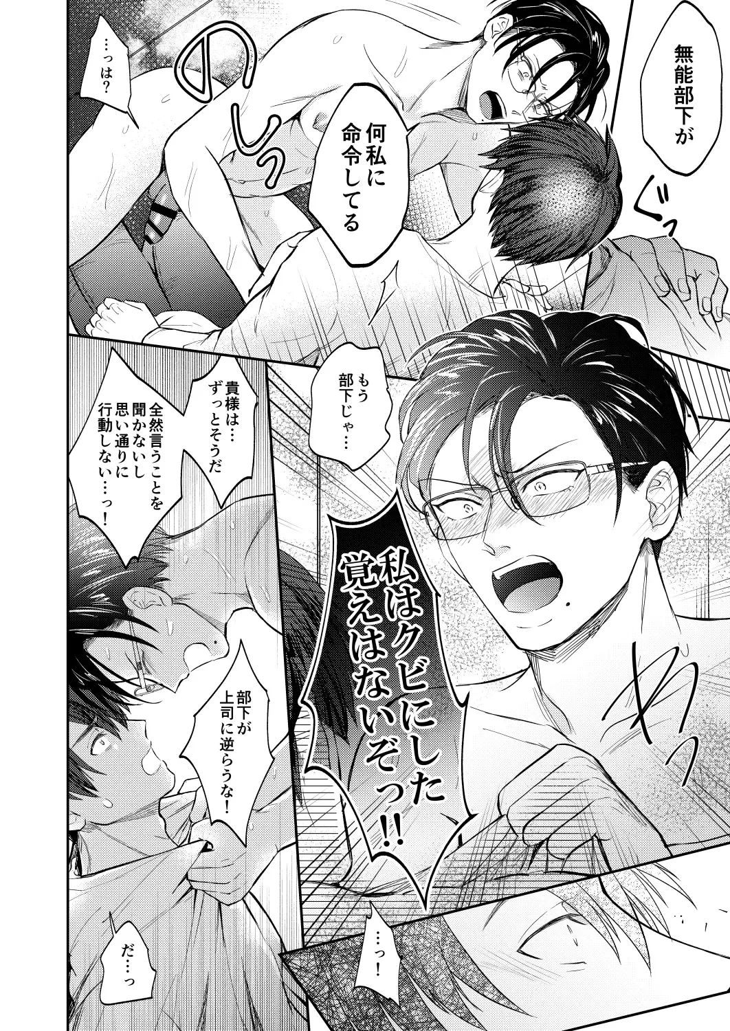 [Norimaki Gamuhiko] Seiaku Joushi ga Munou Buka ni Seiteki ni Otosareru Hon Fhentai - Page 45