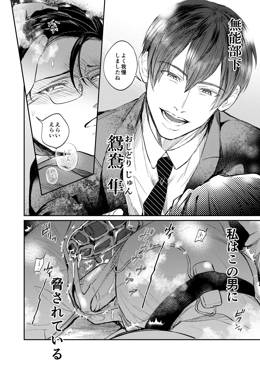 [Norimaki Gamuhiko] Seiaku Joushi ga Munou Buka ni Seiteki ni Otosareru Hon Fhentai - Page 5