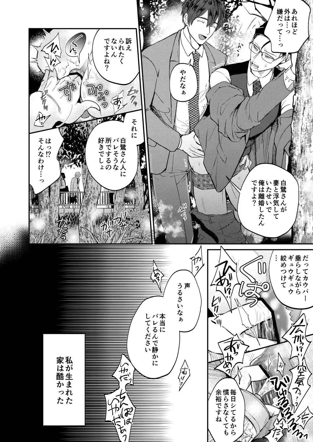 [Norimaki Gamuhiko] Seiaku Joushi ga Munou Buka ni Seiteki ni Otosareru Hon Fhentai - Page 7