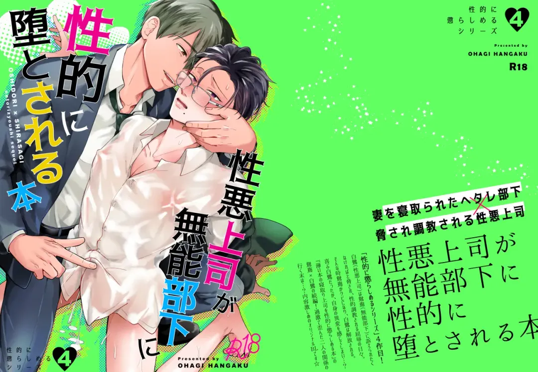 [Norimaki Gamuhiko] Seiaku Joushi ga Munou Buka ni Seiteki ni Otosareru Hon Fhentai - Page 72