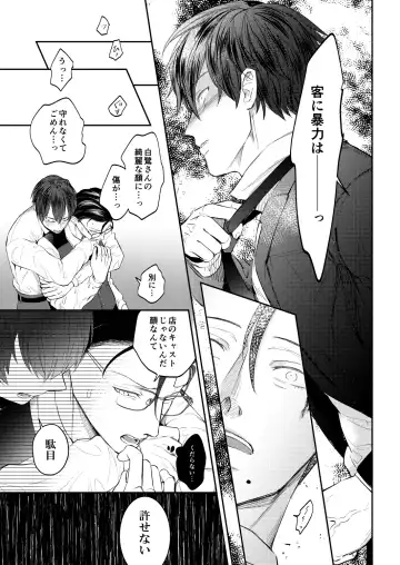 [Norimaki Gamuhiko] Seiaku Joushi ga Munou Buka ni Seiteki ni Otosareru Hon Fhentai - Page 16