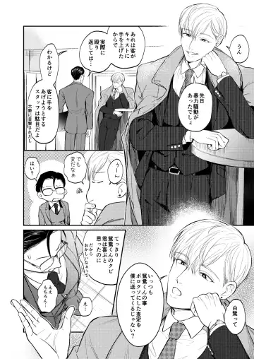 [Norimaki Gamuhiko] Seiaku Joushi ga Munou Buka ni Seiteki ni Otosareru Hon Fhentai - Page 19