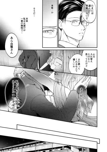 [Norimaki Gamuhiko] Seiaku Joushi ga Munou Buka ni Seiteki ni Otosareru Hon Fhentai - Page 22