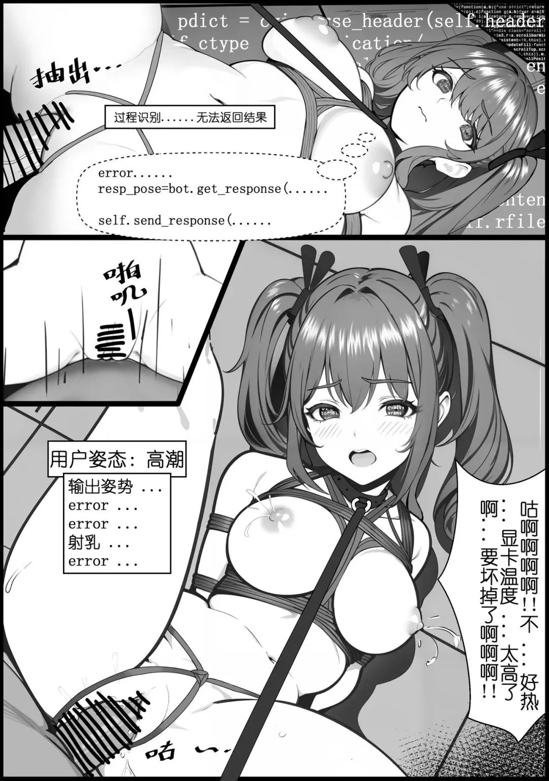 [Mios] 01号人偶剧情 Fhentai - Page 11