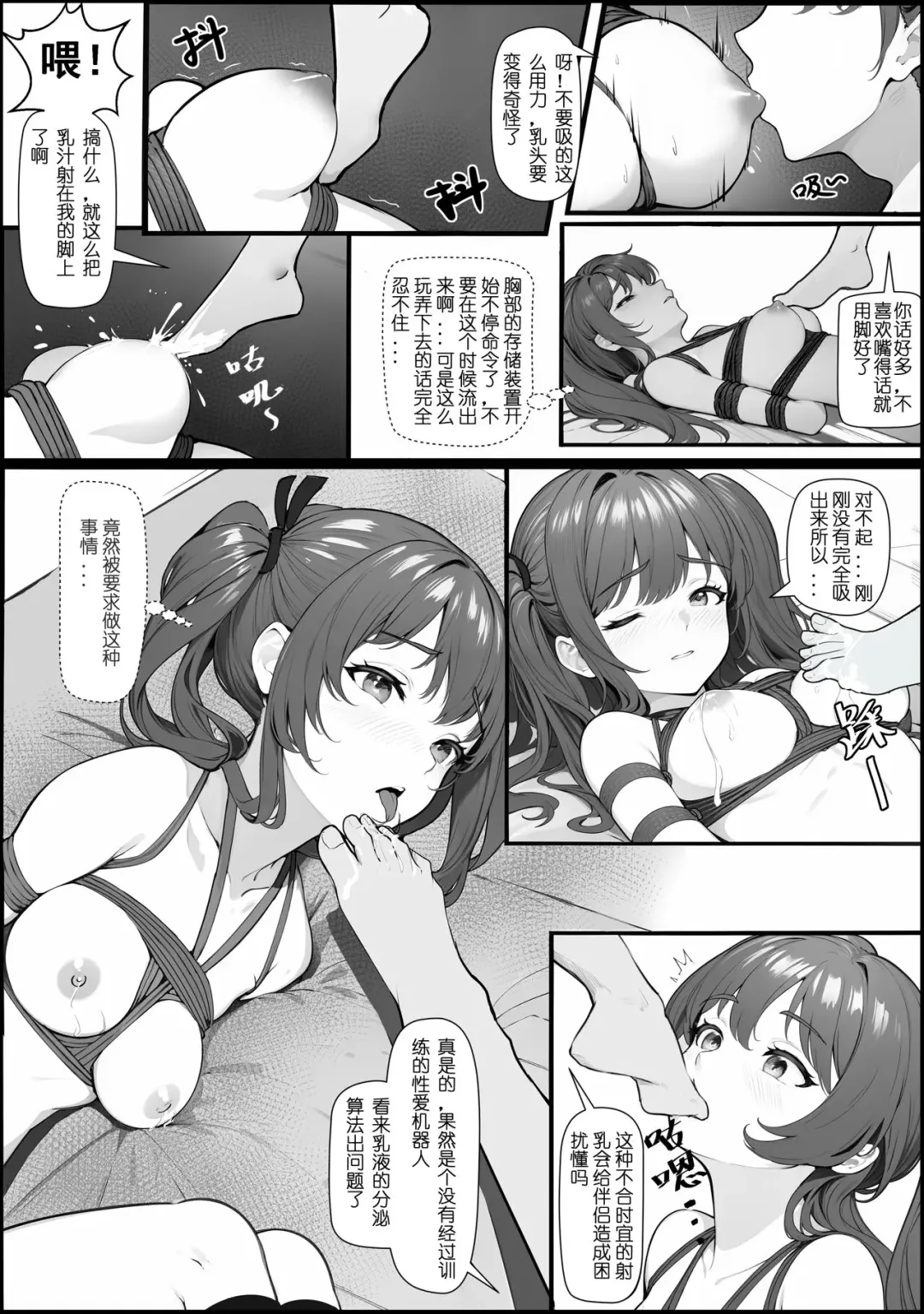 [Mios] 01号人偶剧情 Fhentai - Page 5