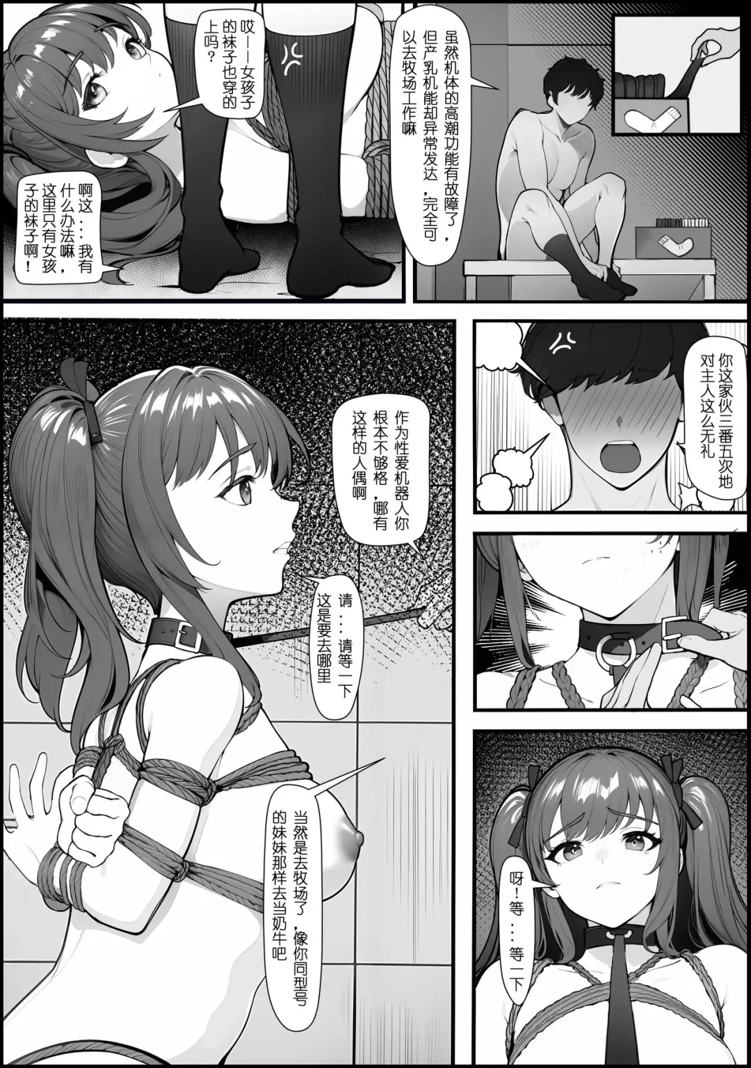 [Mios] 01号人偶剧情 Fhentai - Page 6