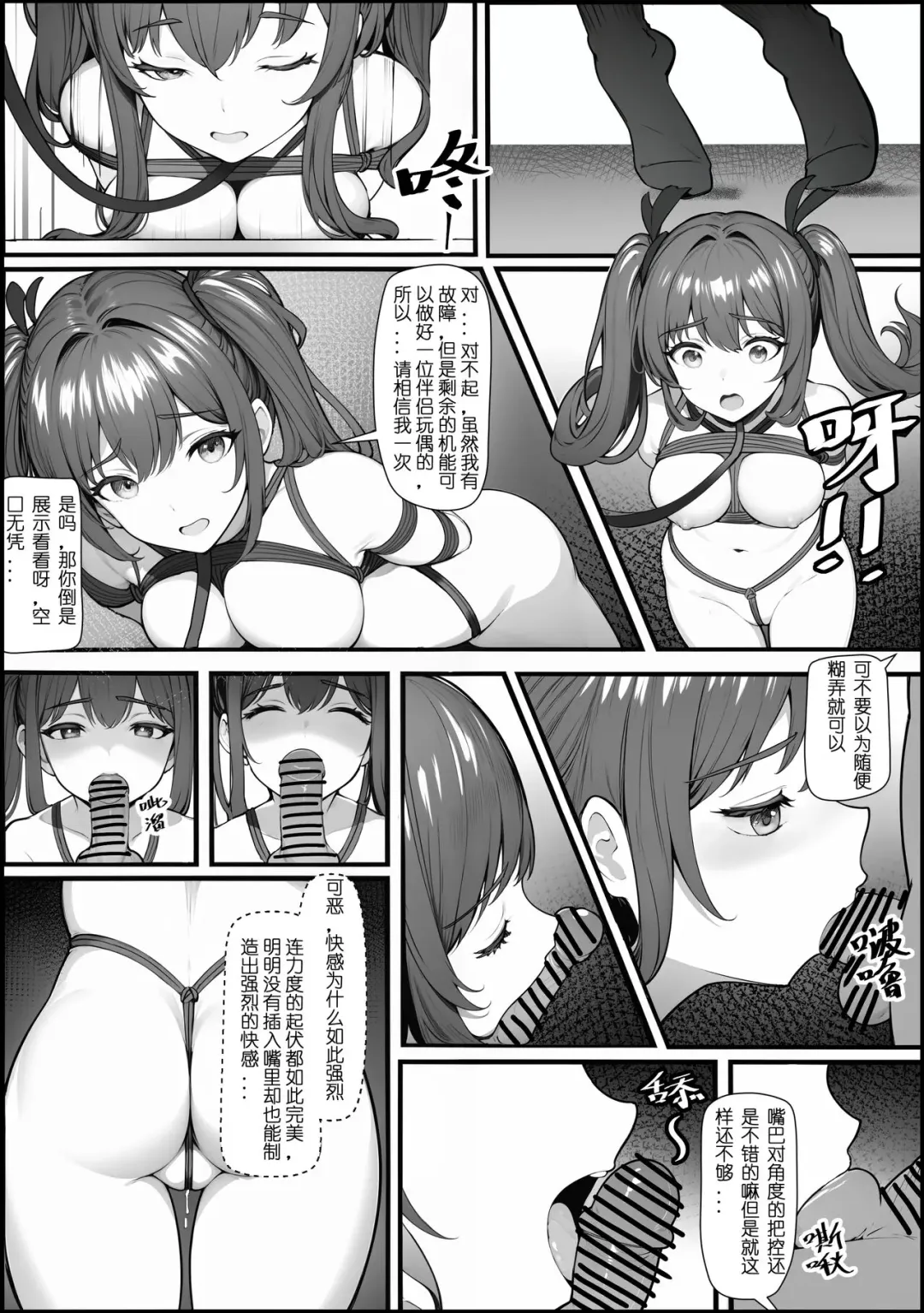 [Mios] 01号人偶剧情 Fhentai - Page 8