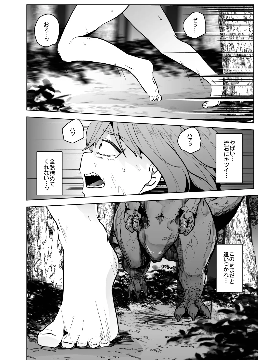 [Amano Teru] Kyouryuu ni Yarareru W2 Fhentai - Page 15