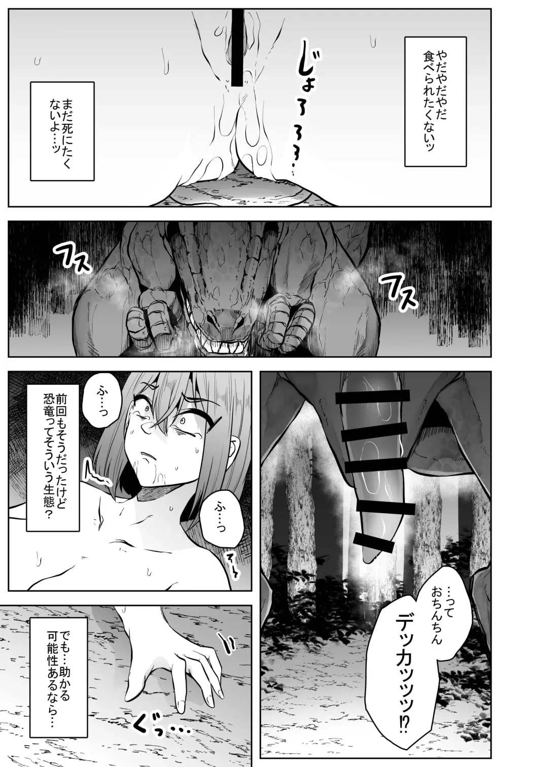 [Amano Teru] Kyouryuu ni Yarareru W2 Fhentai - Page 18