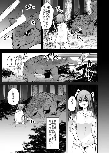 [Amano Teru] Kyouryuu ni Yarareru W2 Fhentai - Page 5