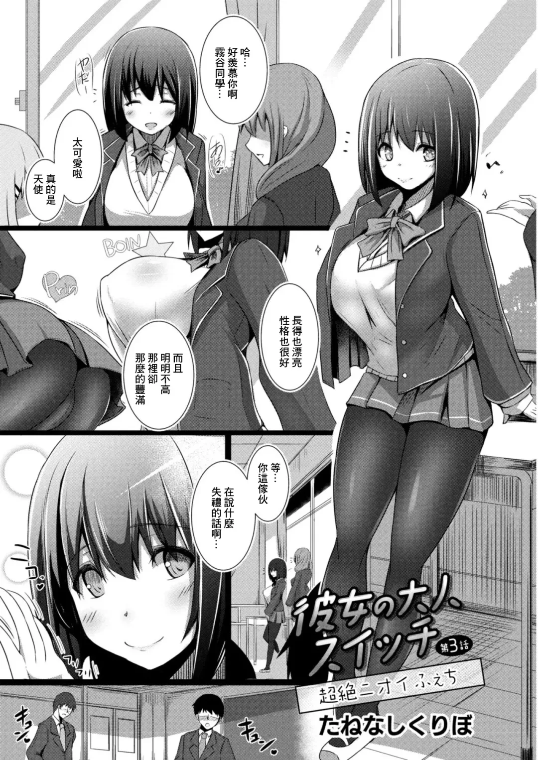 [Tanenashi Kuribo] Kanojo no Otona Switch Ch. 3 Chouzetsu  Nioi Feti Fhentai - Page 1