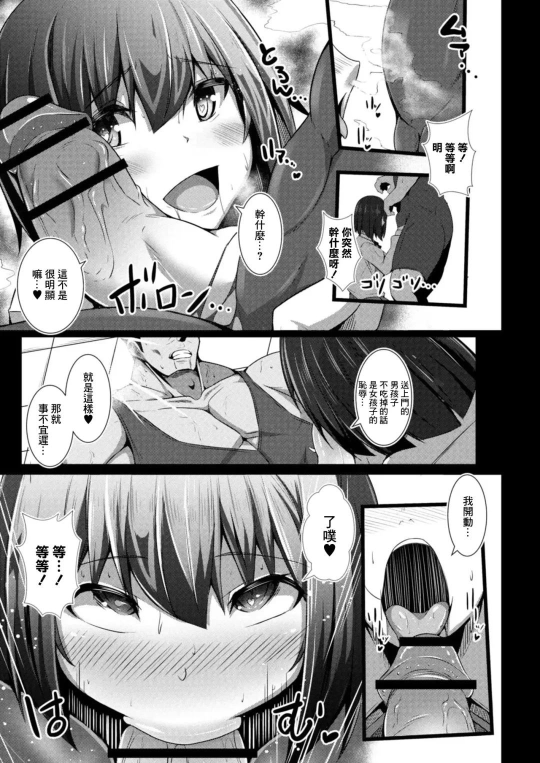 [Tanenashi Kuribo] Kanojo no Otona Switch Ch. 3 Chouzetsu  Nioi Feti Fhentai - Page 7