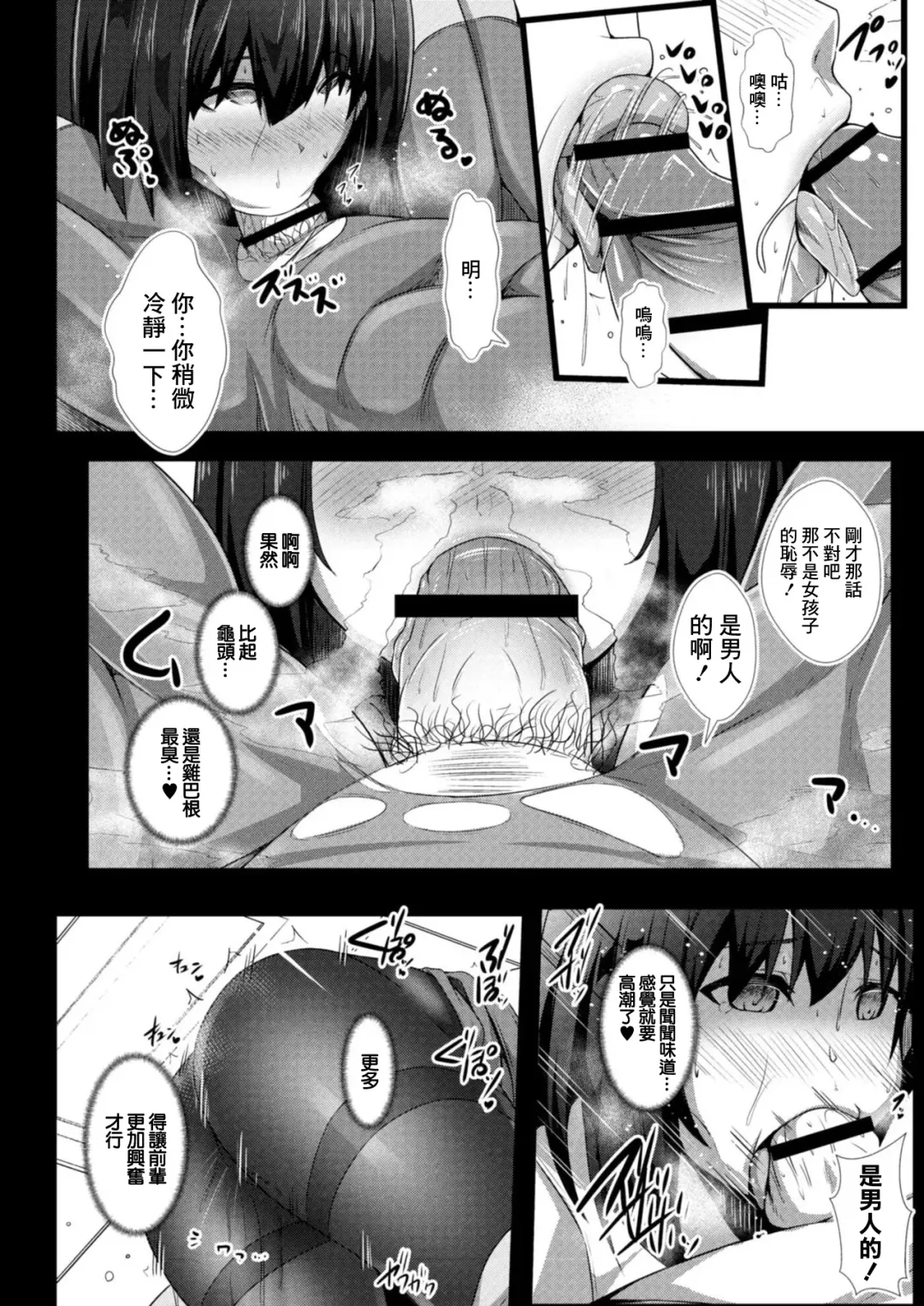 [Tanenashi Kuribo] Kanojo no Otona Switch Ch. 3 Chouzetsu  Nioi Feti Fhentai - Page 8