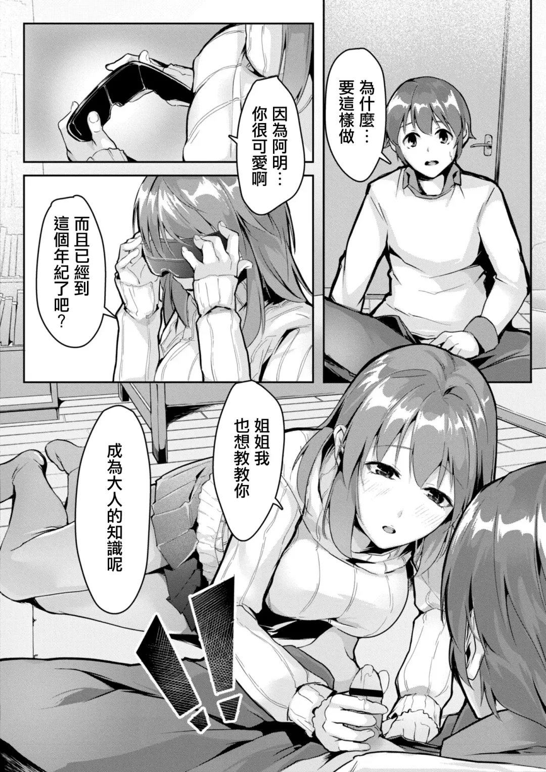 [Follet] Dekigokoro | 突發邪念 Fhentai - Page 8