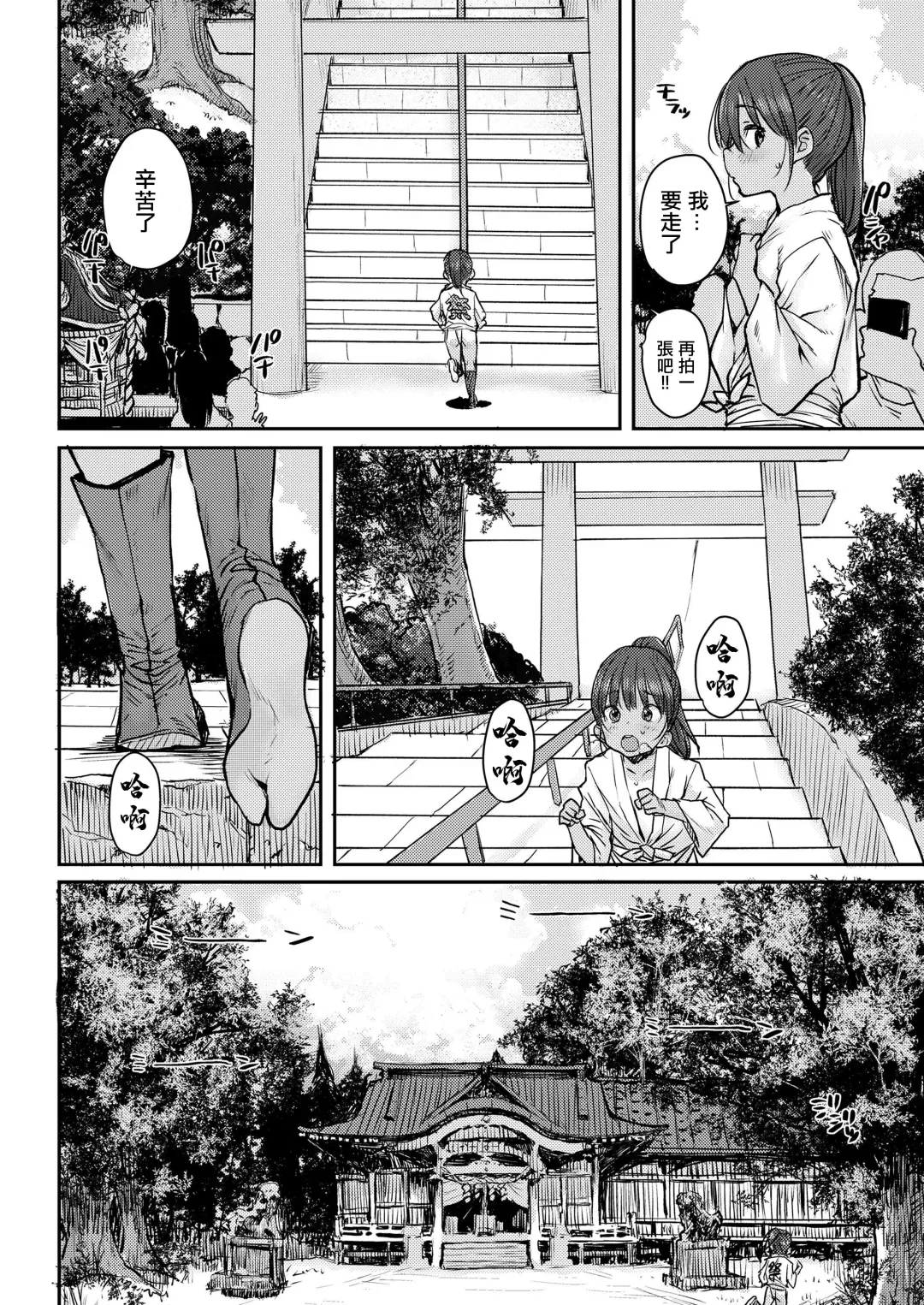 [Ponsuke] Natsumatsuri | 夏日祭 Fhentai - Page 2
