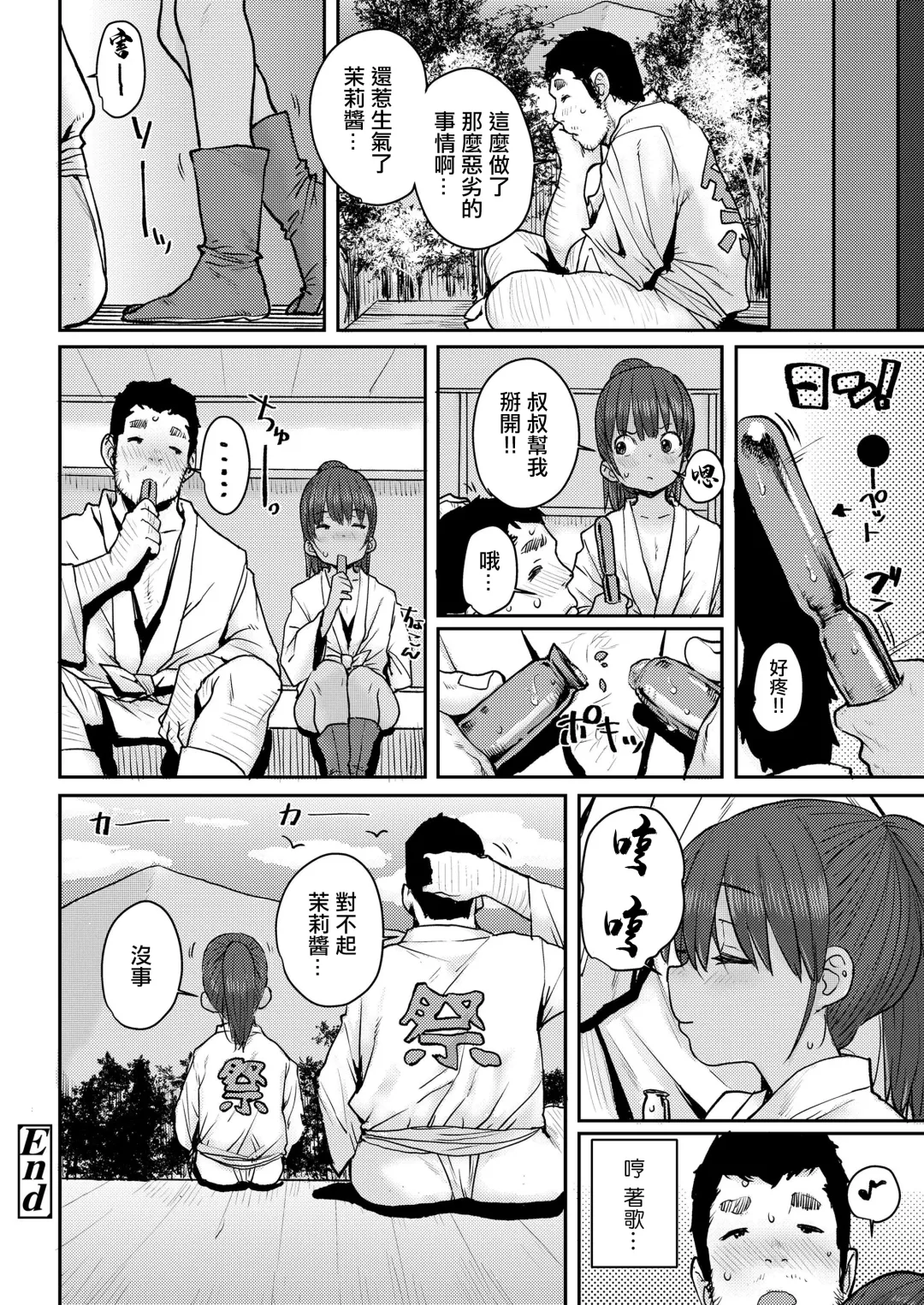 [Ponsuke] Natsumatsuri | 夏日祭 Fhentai - Page 24