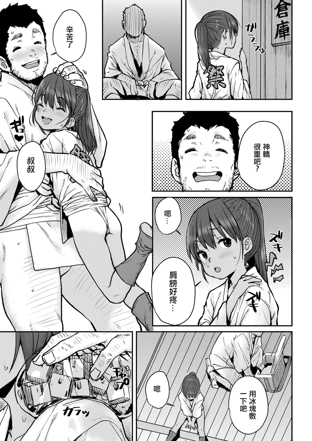 [Ponsuke] Natsumatsuri | 夏日祭 Fhentai - Page 3