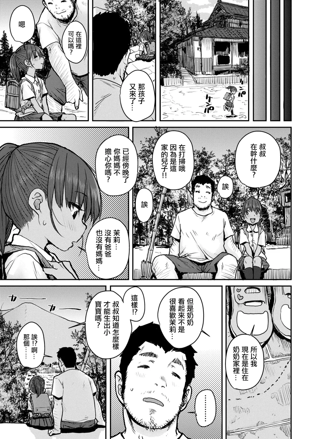 [Ponsuke] Natsumatsuri | 夏日祭 Fhentai - Page 5