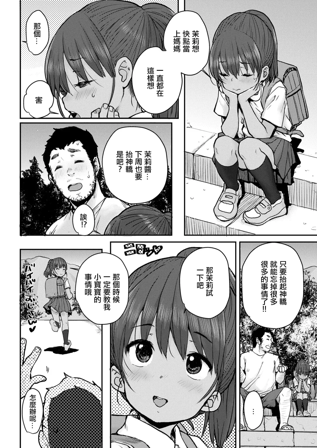 [Ponsuke] Natsumatsuri | 夏日祭 Fhentai - Page 6